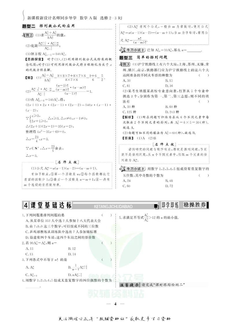 名师同步导学数学人教A版选修2-3_名师同步导学_高中数学