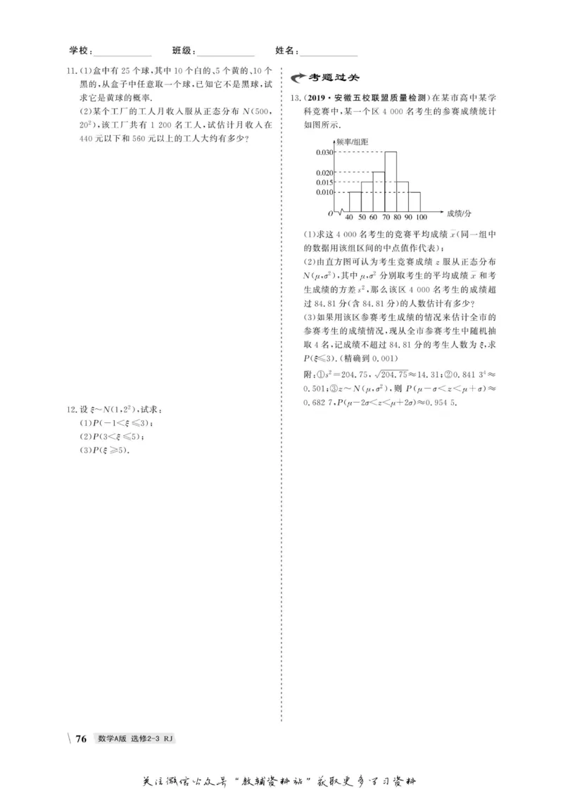 名师同步导学数学人教A版选修2-3_名师同步导学_高中数学