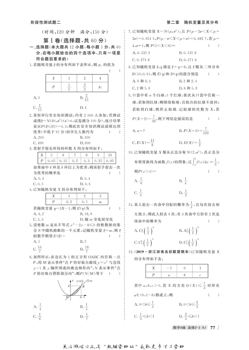 名师同步导学数学人教A版选修2-3_名师同步导学_高中数学