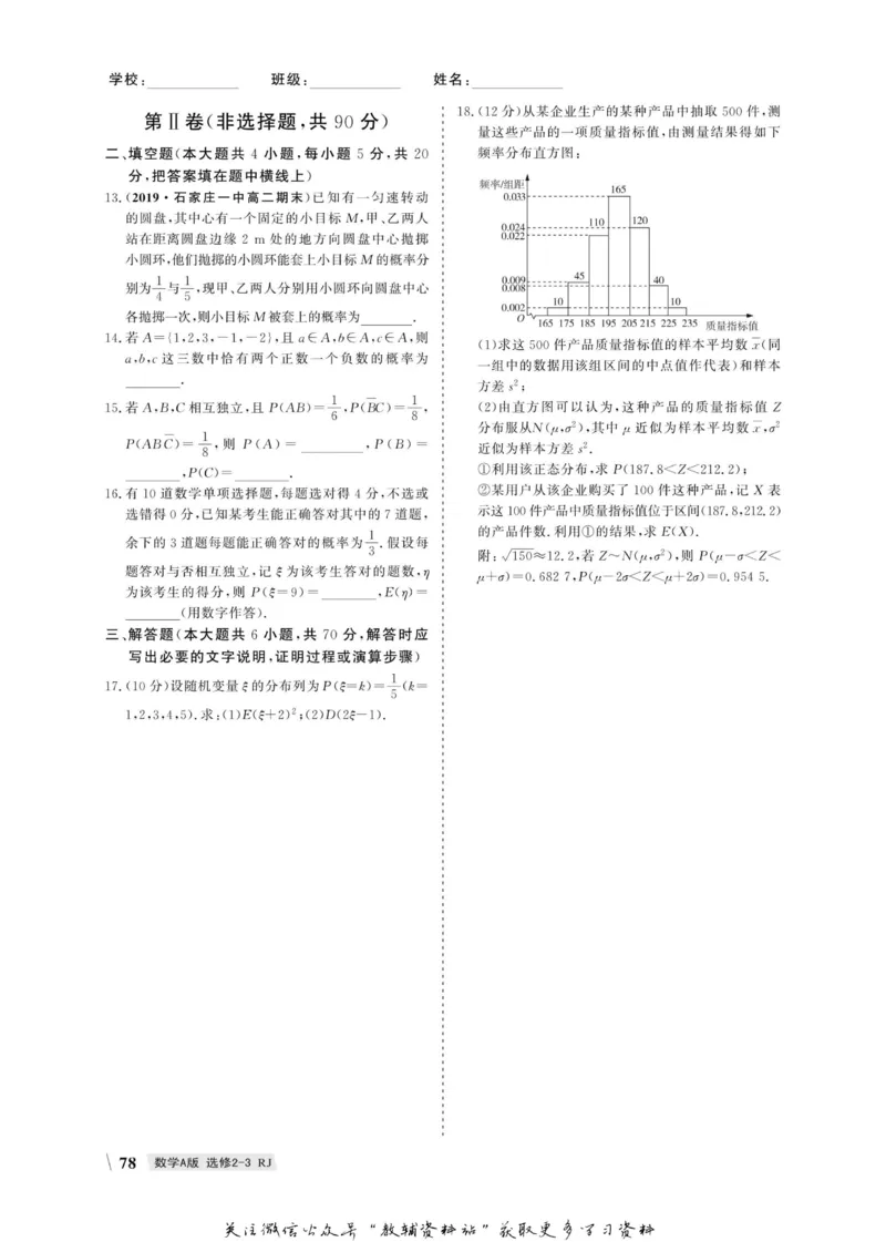 名师同步导学数学人教A版选修2-3_名师同步导学_高中数学