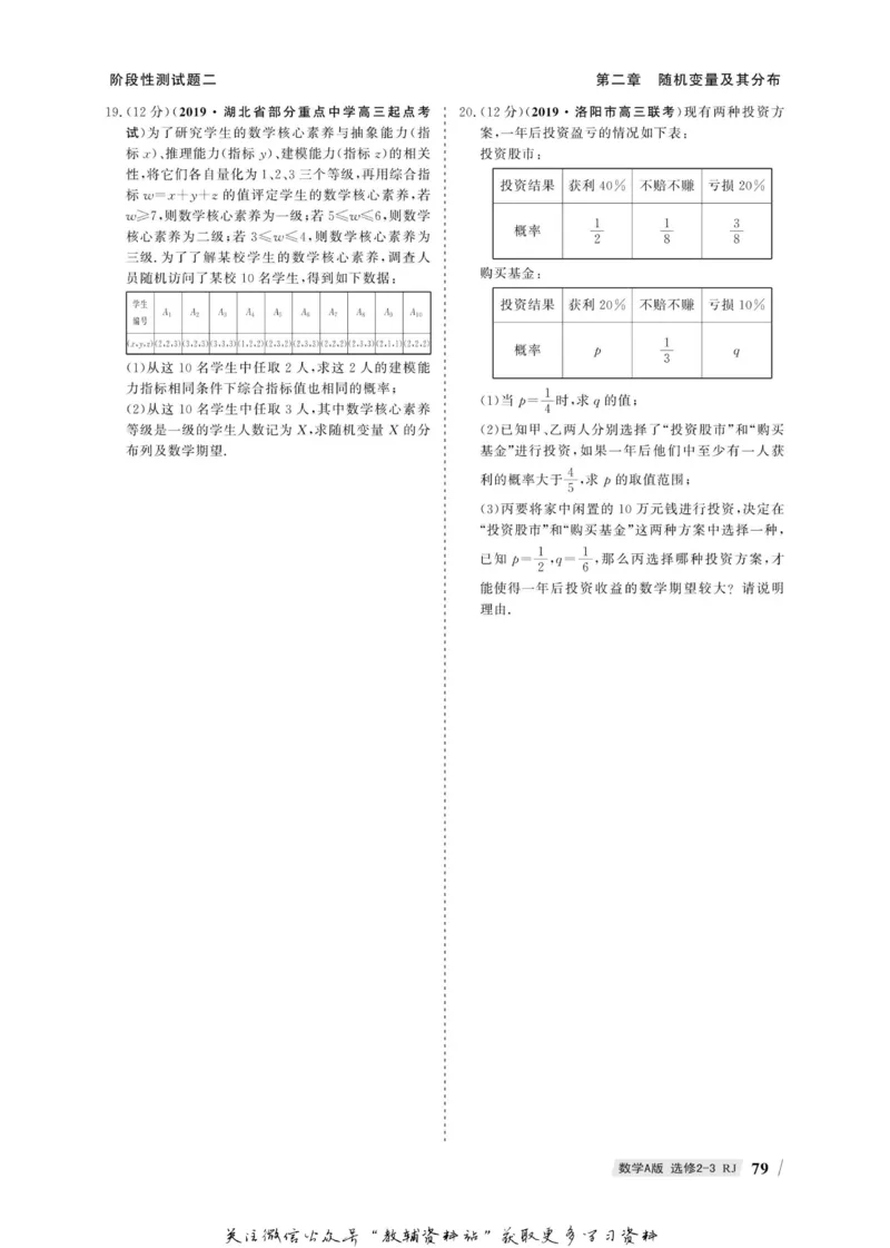 名师同步导学数学人教A版选修2-3_名师同步导学_高中数学