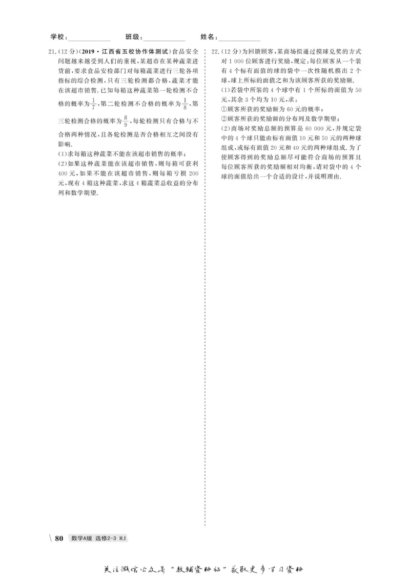 名师同步导学数学人教A版选修2-3_名师同步导学_高中数学