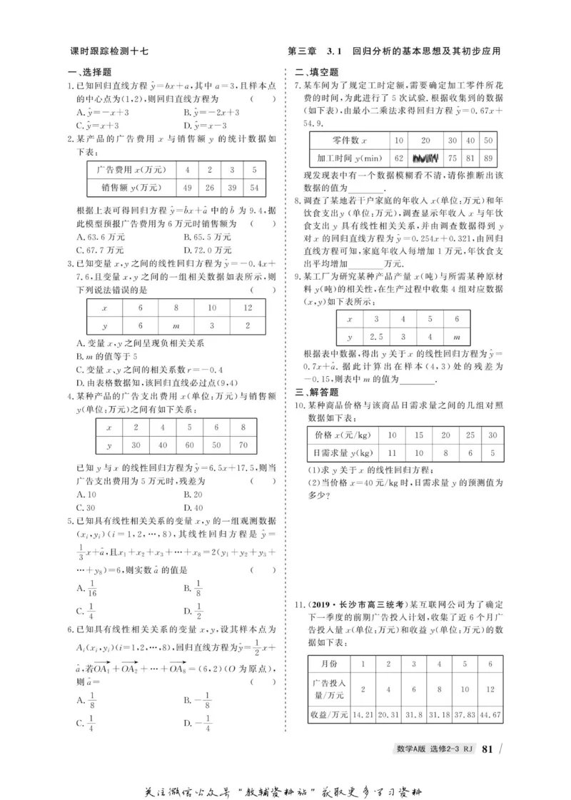 名师同步导学数学人教A版选修2-3_名师同步导学_高中数学