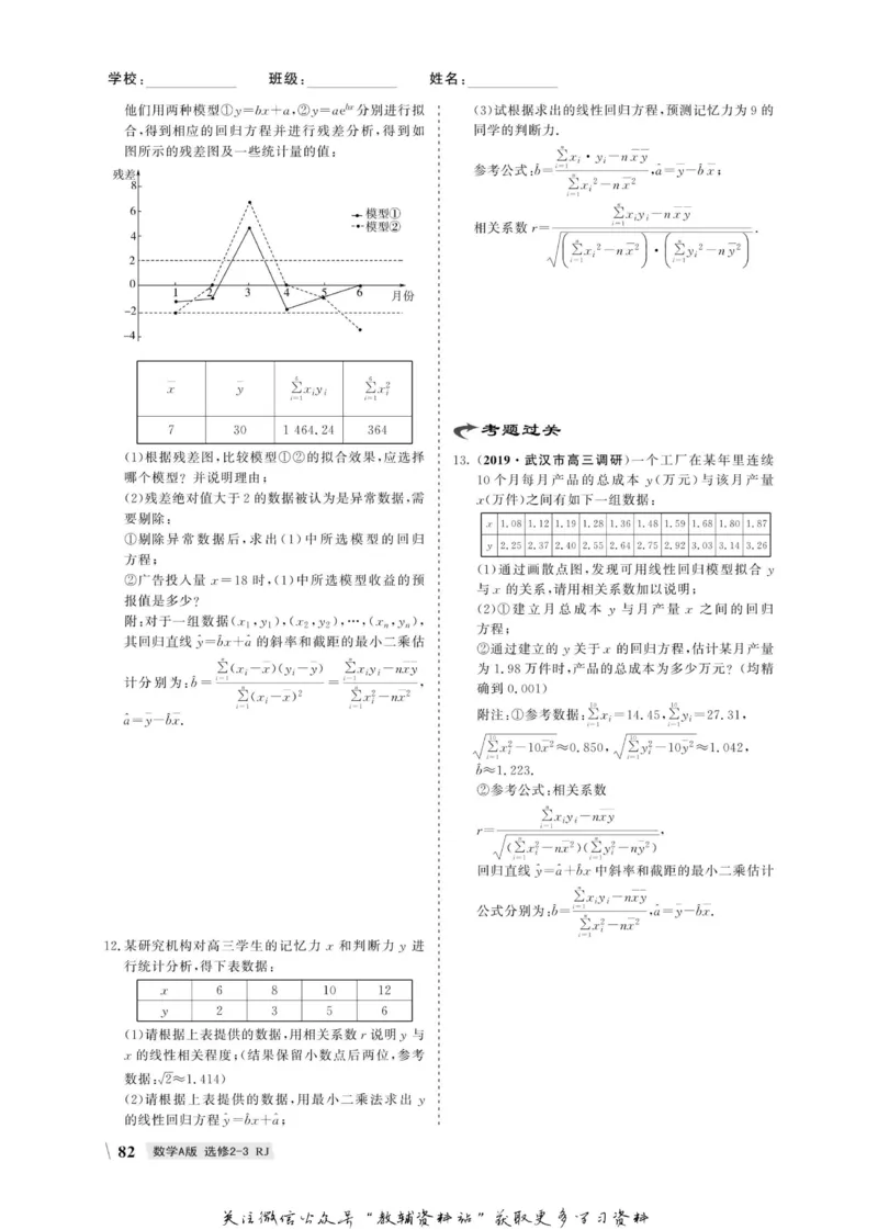 名师同步导学数学人教A版选修2-3_名师同步导学_高中数学