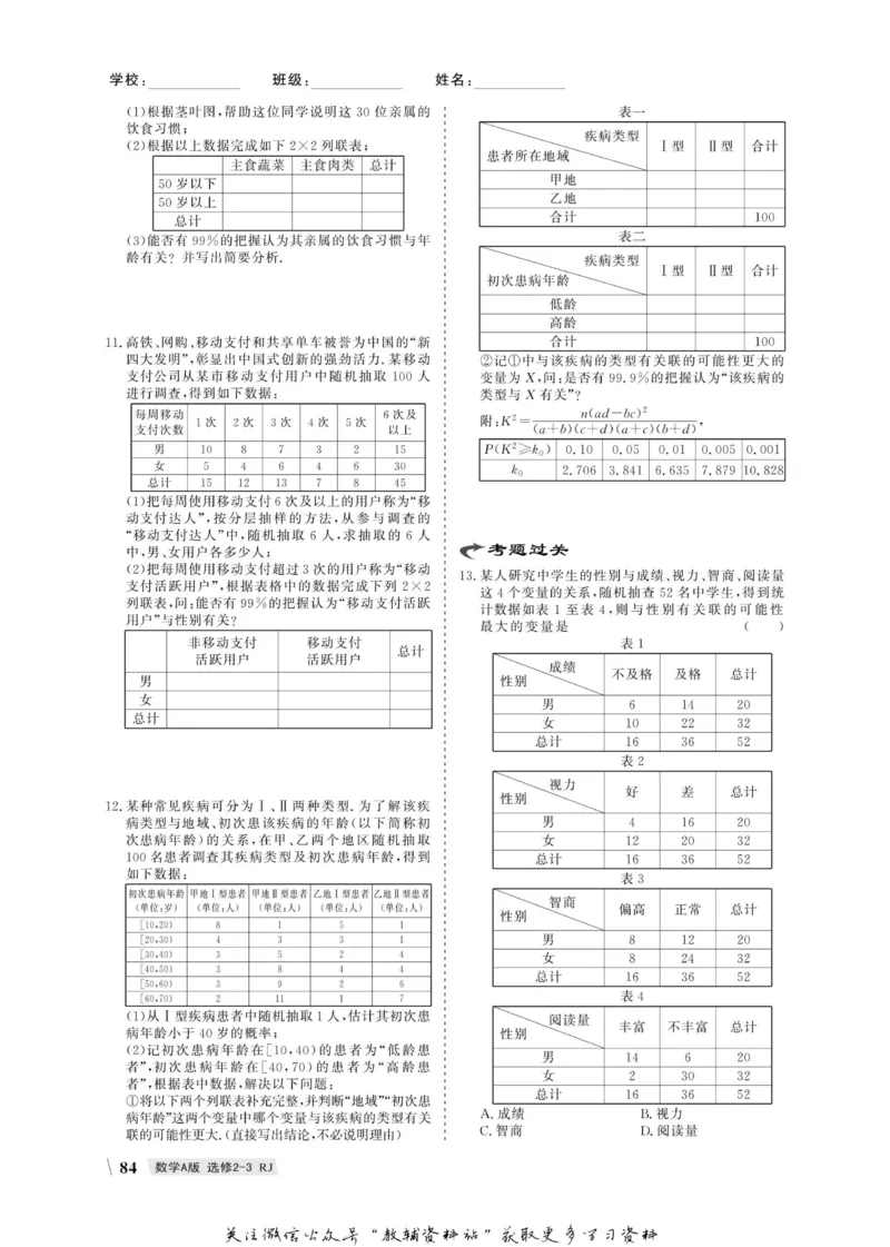 名师同步导学数学人教A版选修2-3_名师同步导学_高中数学