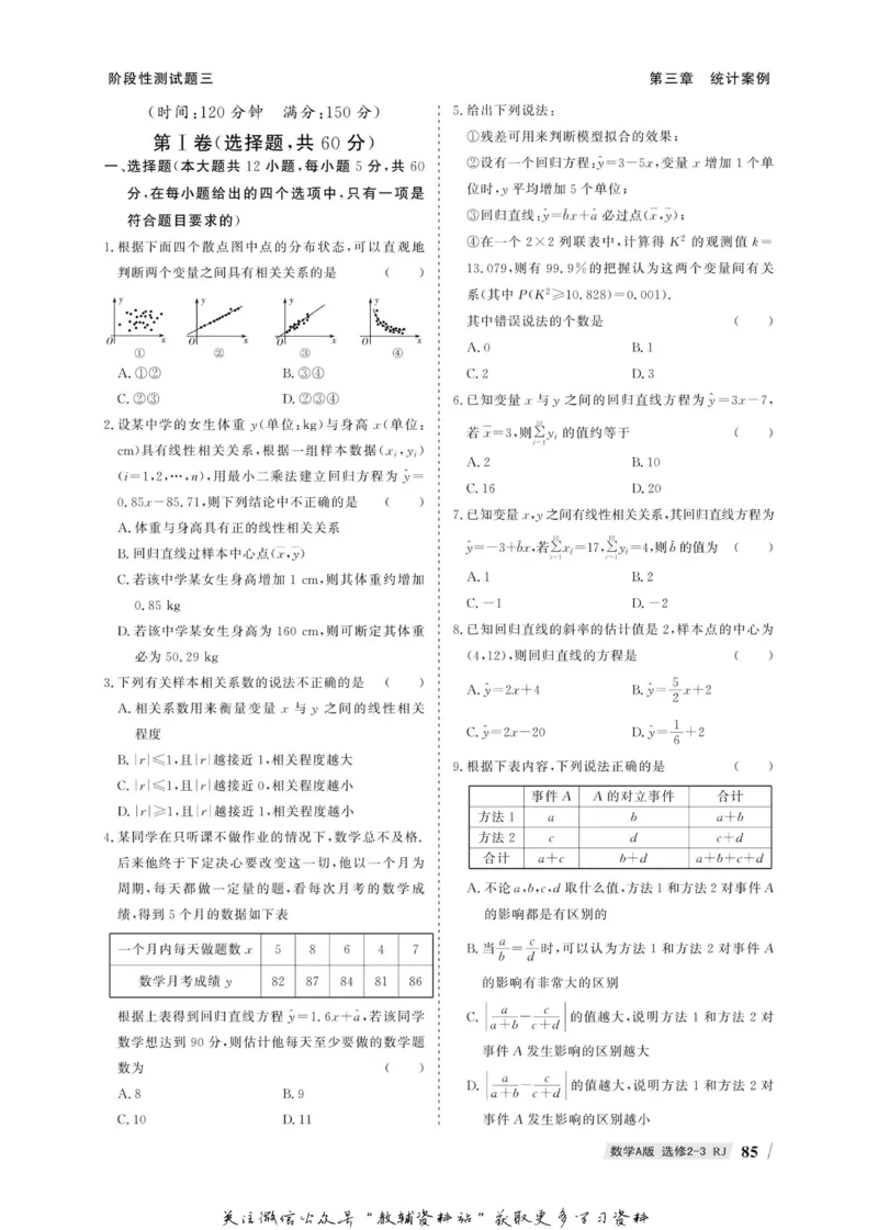 名师同步导学数学人教A版选修2-3_名师同步导学_高中数学