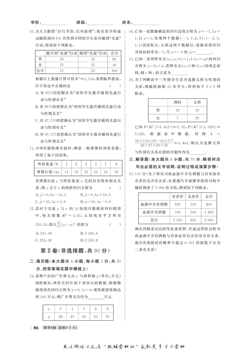 名师同步导学数学人教A版选修2-3_名师同步导学_高中数学