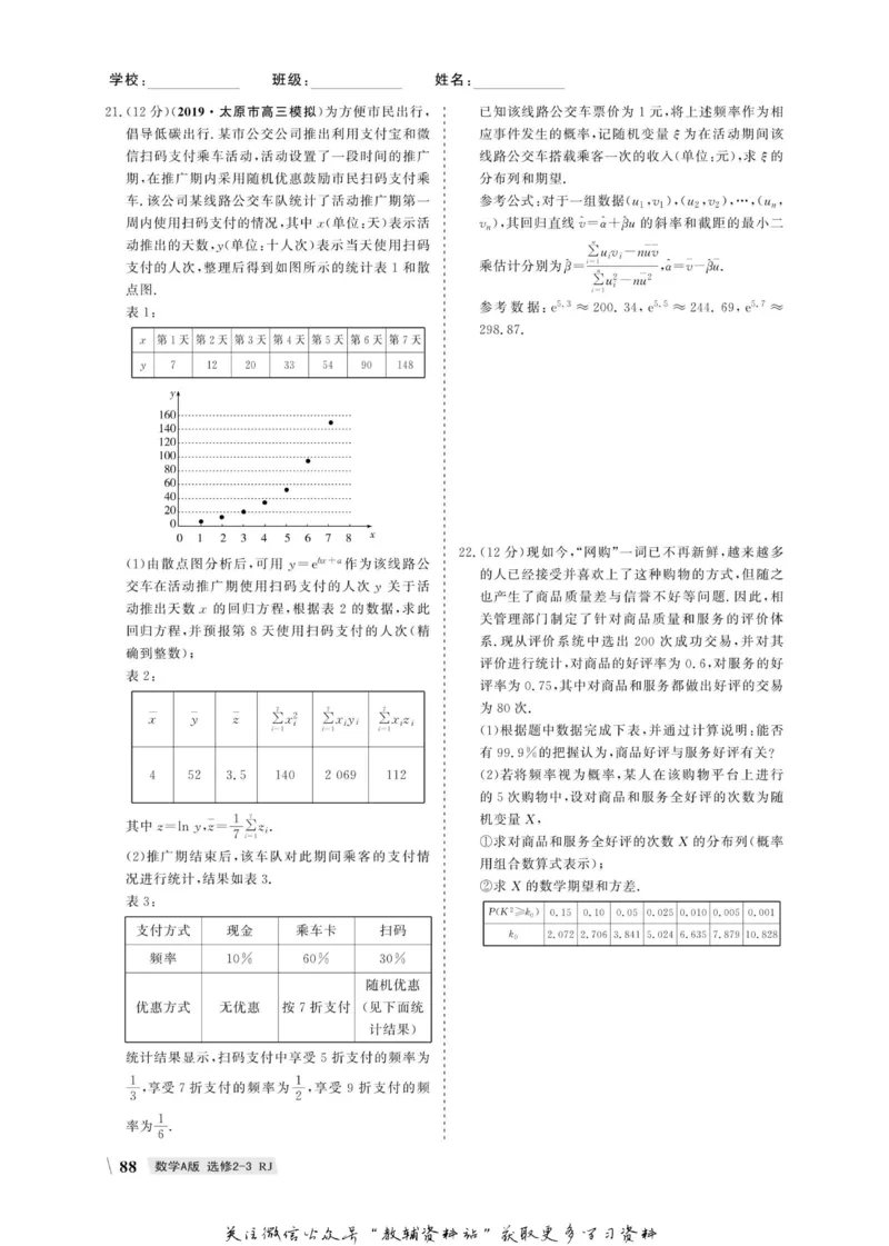 名师同步导学数学人教A版选修2-3_名师同步导学_高中数学