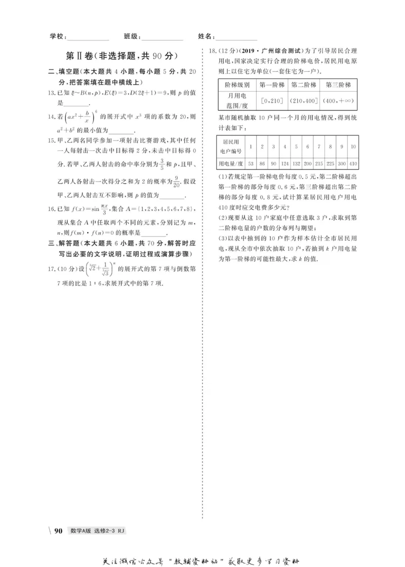 名师同步导学数学人教A版选修2-3_名师同步导学_高中数学
