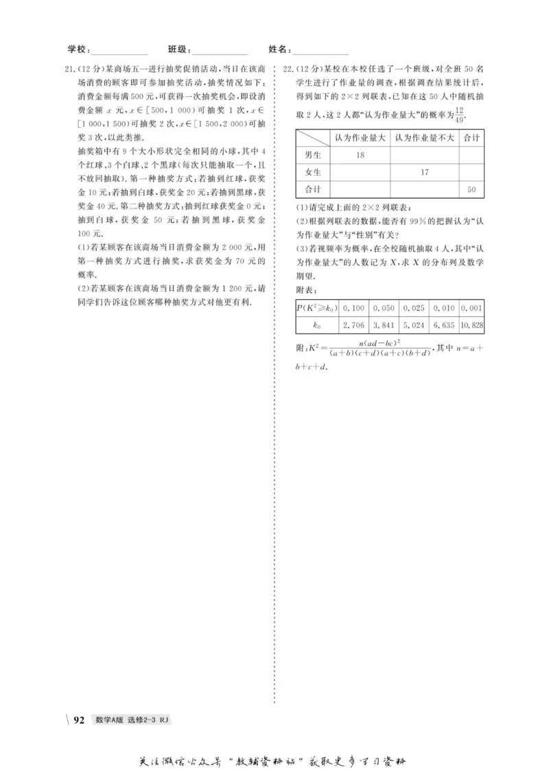 名师同步导学数学人教A版选修2-3_名师同步导学_高中数学