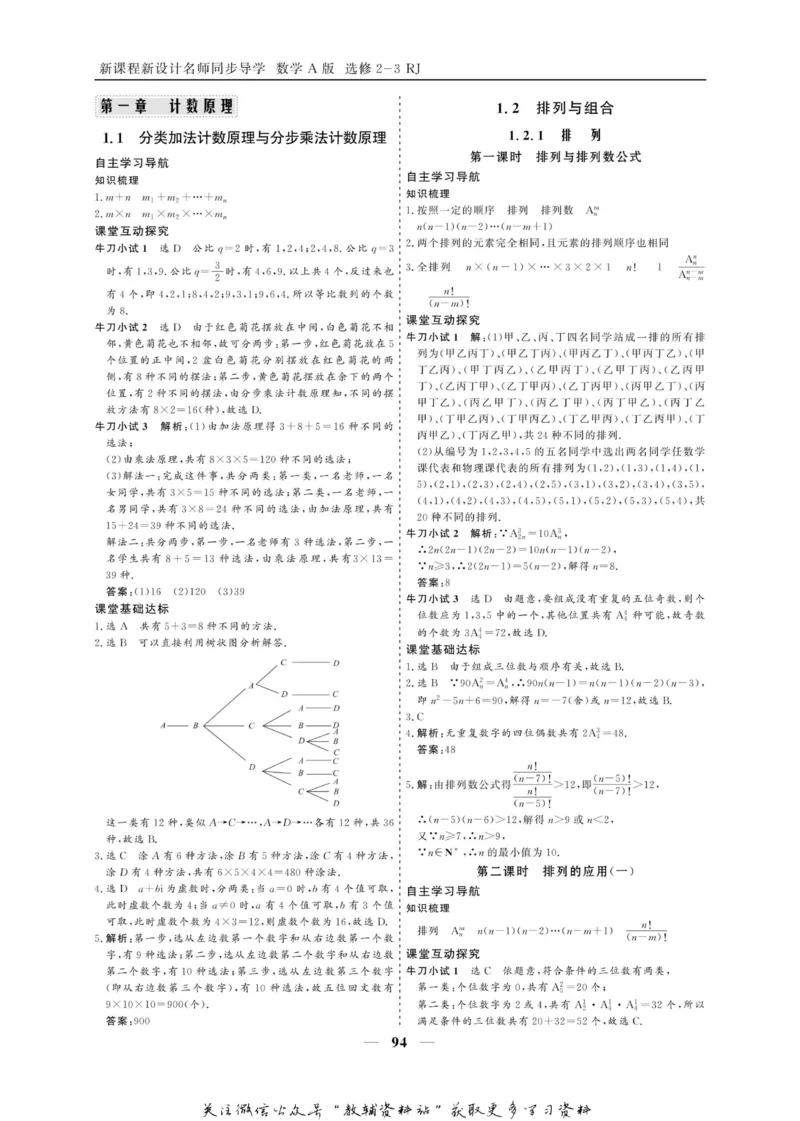 名师同步导学数学人教A版选修2-3_名师同步导学_高中数学