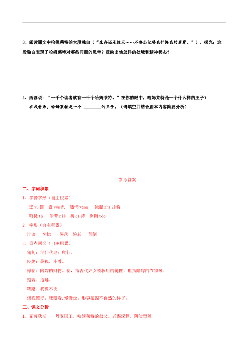 2.6《哈姆莱特》导学案（2）_高语_人教版高中语文_02部编高中语文必修下册_02第二套（课件+教案+学案+练习）配套版_03导学案
