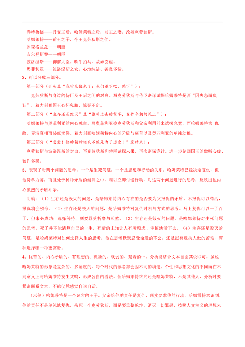 2.6《哈姆莱特》导学案（2）_高语_人教版高中语文_02部编高中语文必修下册_02第二套（课件+教案+学案+练习）配套版_03导学案
