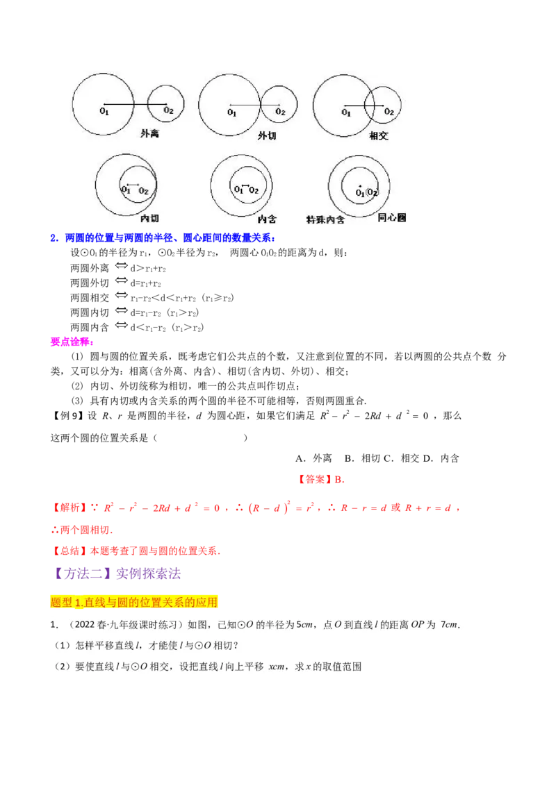 专题16点和圆、直线和圆的位置关系（9个知识点5种题型4种中考考法）（教师版）_初中数学_九年级数学上册（人教版）_常见题型通关讲解练-V3_2024版