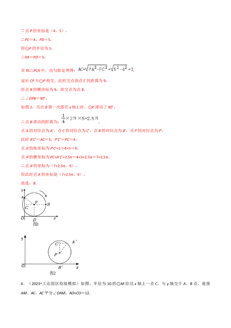 专题16点和圆、直线和圆的位置关系（9个知识点5种题型4种中考考法）（教师版）_初中数学_九年级数学上册（人教版）_常见题型通关讲解练-V3_2024版