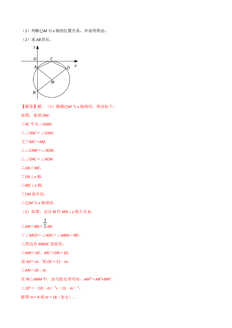专题16点和圆、直线和圆的位置关系（9个知识点5种题型4种中考考法）（教师版）_初中数学_九年级数学上册（人教版）_常见题型通关讲解练-V3_2024版