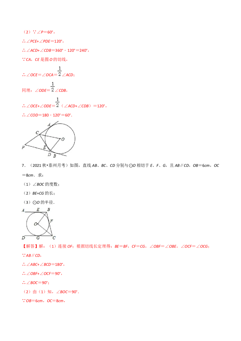专题16点和圆、直线和圆的位置关系（9个知识点5种题型4种中考考法）（教师版）_初中数学_九年级数学上册（人教版）_常见题型通关讲解练-V3_2024版