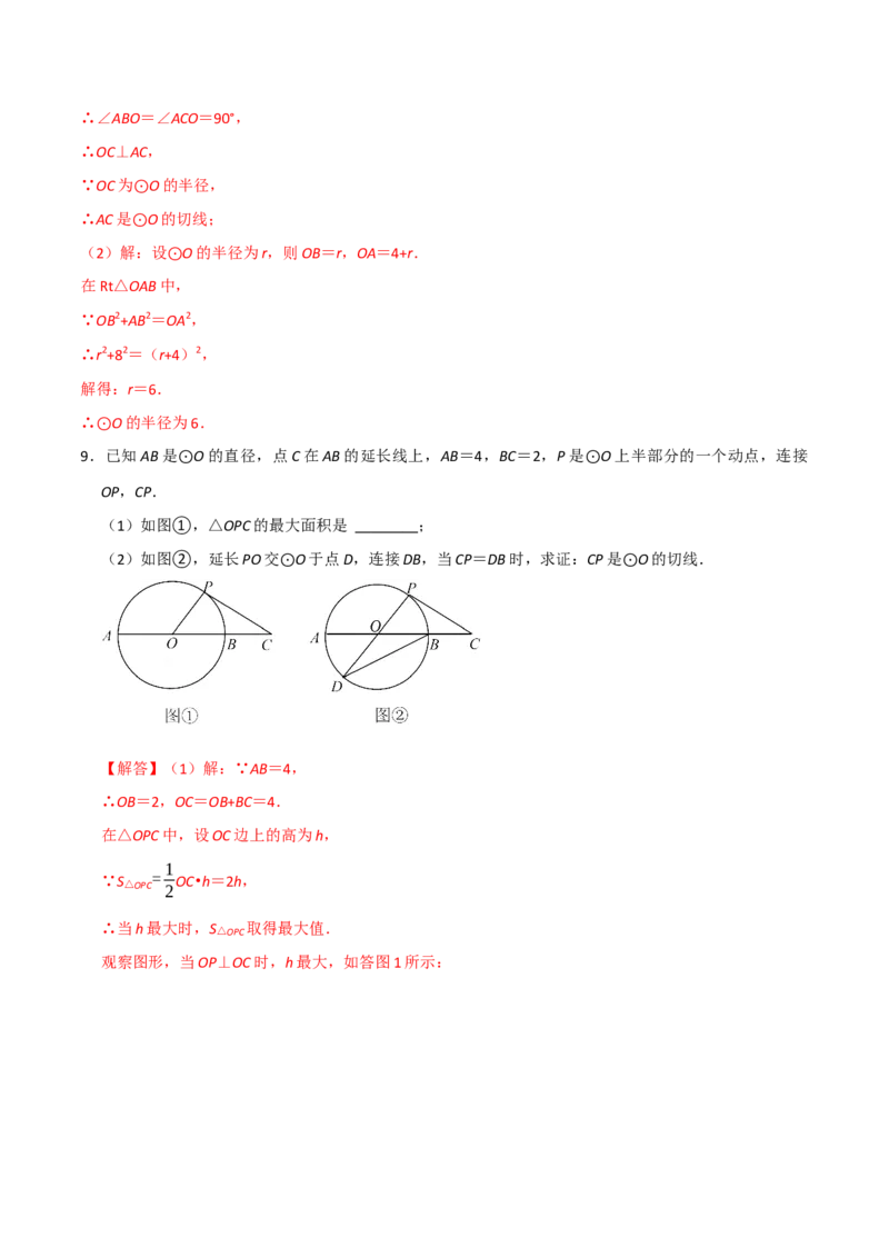 专题16点和圆、直线和圆的位置关系（9个知识点5种题型4种中考考法）（教师版）_初中数学_九年级数学上册（人教版）_常见题型通关讲解练-V3_2024版