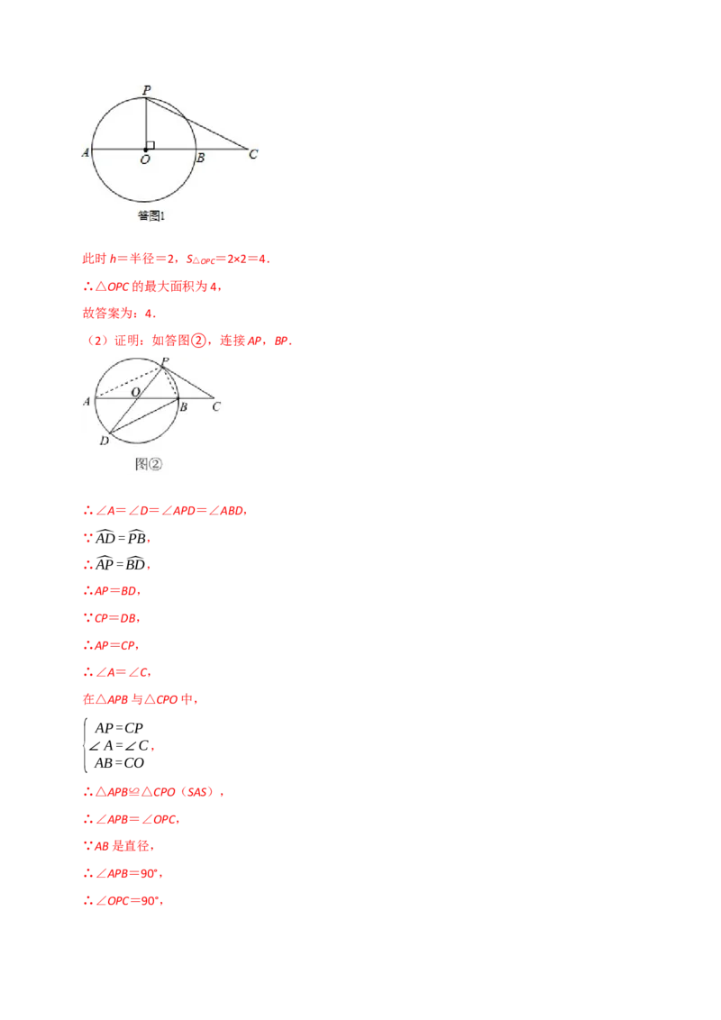 专题16点和圆、直线和圆的位置关系（9个知识点5种题型4种中考考法）（教师版）_初中数学_九年级数学上册（人教版）_常见题型通关讲解练-V3_2024版