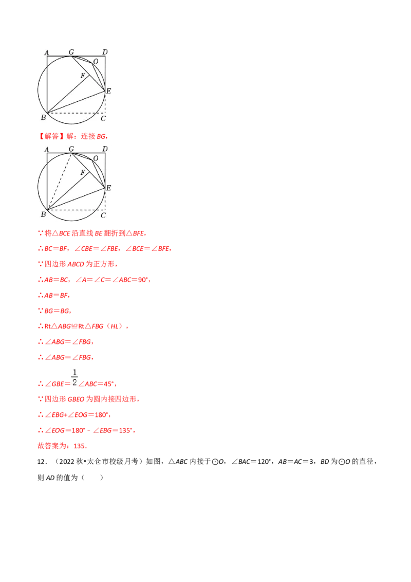 专题16点和圆、直线和圆的位置关系（9个知识点5种题型4种中考考法）（教师版）_初中数学_九年级数学上册（人教版）_常见题型通关讲解练-V3_2024版