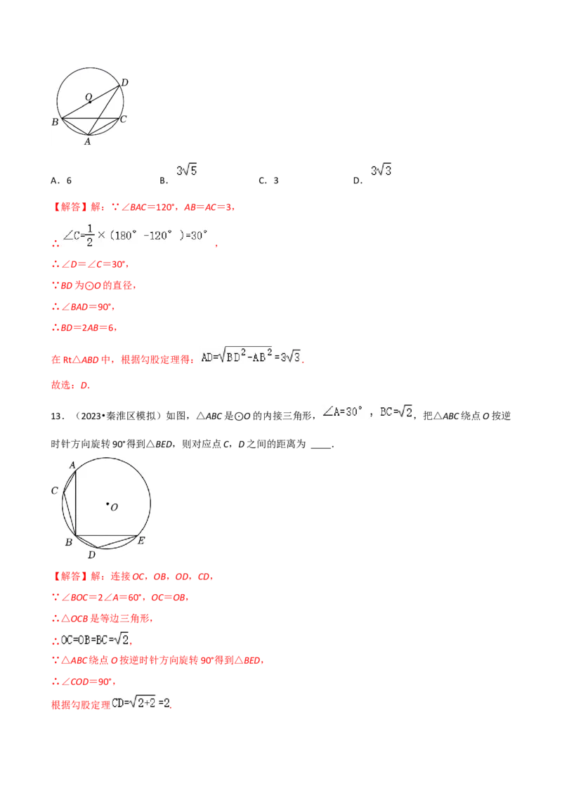 专题16点和圆、直线和圆的位置关系（9个知识点5种题型4种中考考法）（教师版）_初中数学_九年级数学上册（人教版）_常见题型通关讲解练-V3_2024版