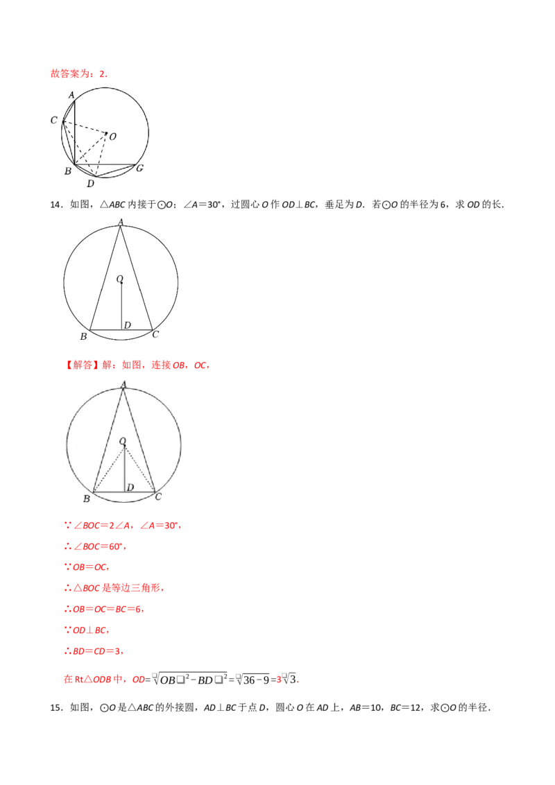 专题16点和圆、直线和圆的位置关系（9个知识点5种题型4种中考考法）（教师版）_初中数学_九年级数学上册（人教版）_常见题型通关讲解练-V3_2024版