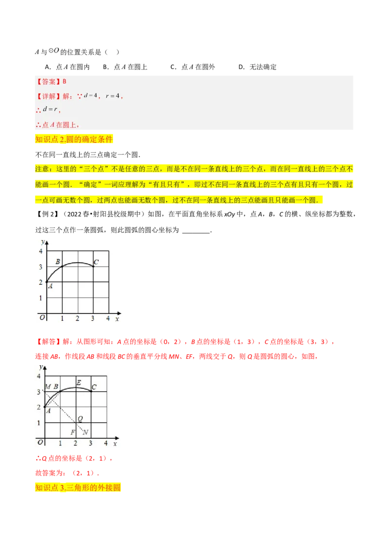 专题16点和圆、直线和圆的位置关系（9个知识点5种题型4种中考考法）（教师版）_初中数学_九年级数学上册（人教版）_常见题型通关讲解练-V3_2024版