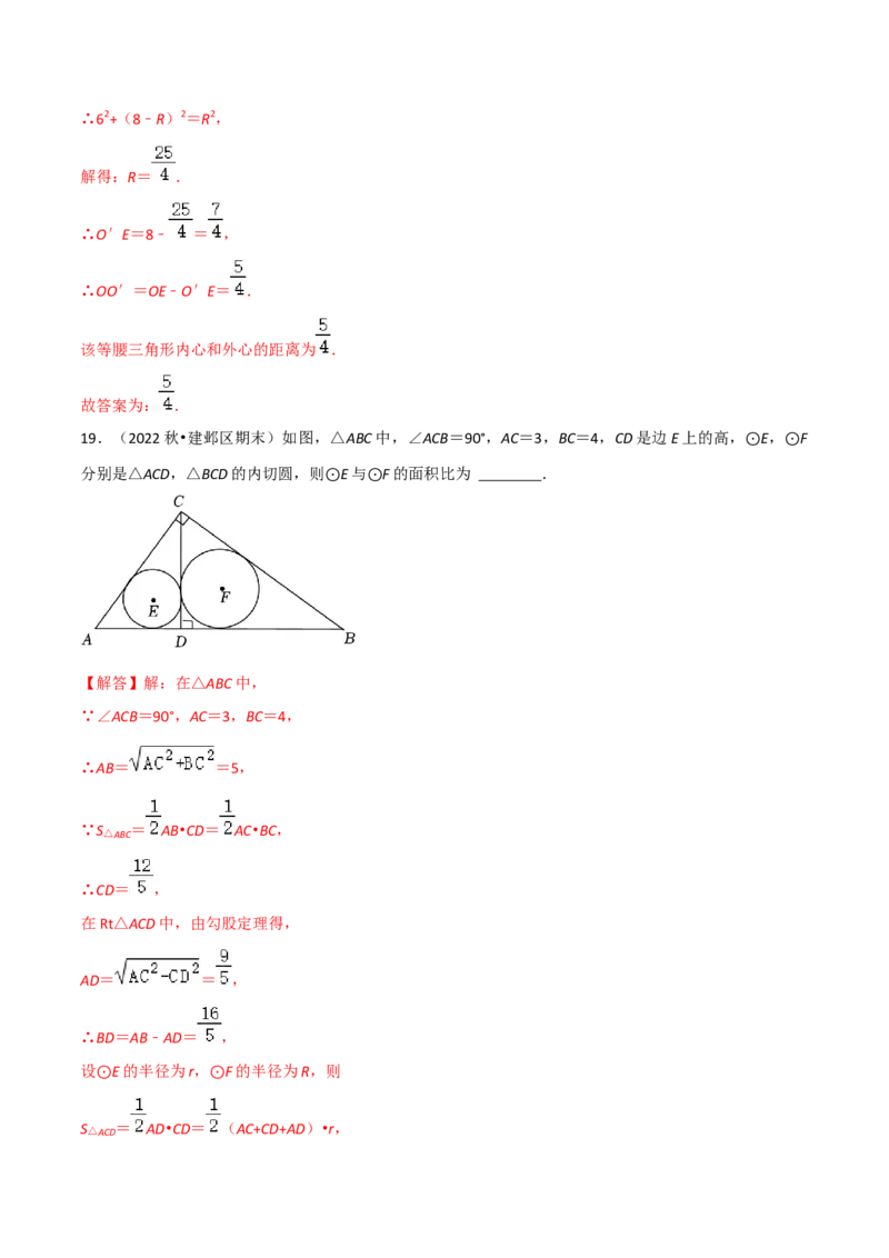 专题16点和圆、直线和圆的位置关系（9个知识点5种题型4种中考考法）（教师版）_初中数学_九年级数学上册（人教版）_常见题型通关讲解练-V3_2024版