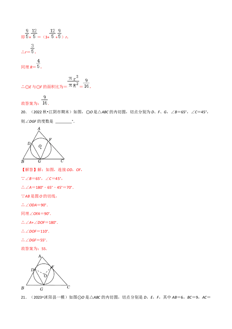 专题16点和圆、直线和圆的位置关系（9个知识点5种题型4种中考考法）（教师版）_初中数学_九年级数学上册（人教版）_常见题型通关讲解练-V3_2024版