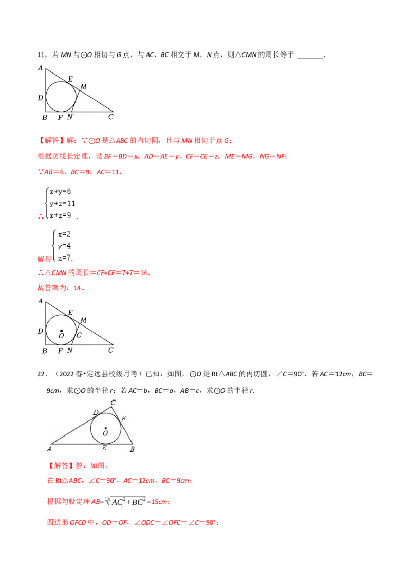 专题16点和圆、直线和圆的位置关系（9个知识点5种题型4种中考考法）（教师版）_初中数学_九年级数学上册（人教版）_常见题型通关讲解练-V3_2024版