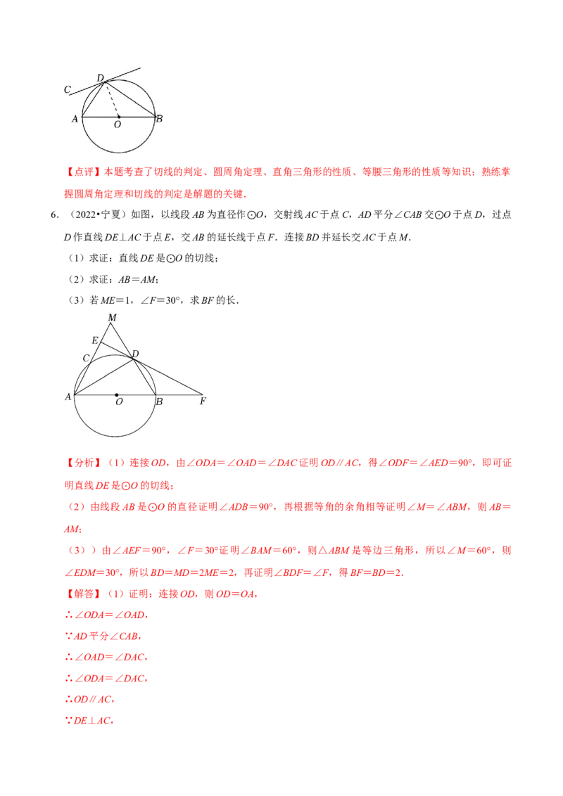 专题16点和圆、直线和圆的位置关系（9个知识点5种题型4种中考考法）（教师版）_初中数学_九年级数学上册（人教版）_常见题型通关讲解练-V3_2024版
