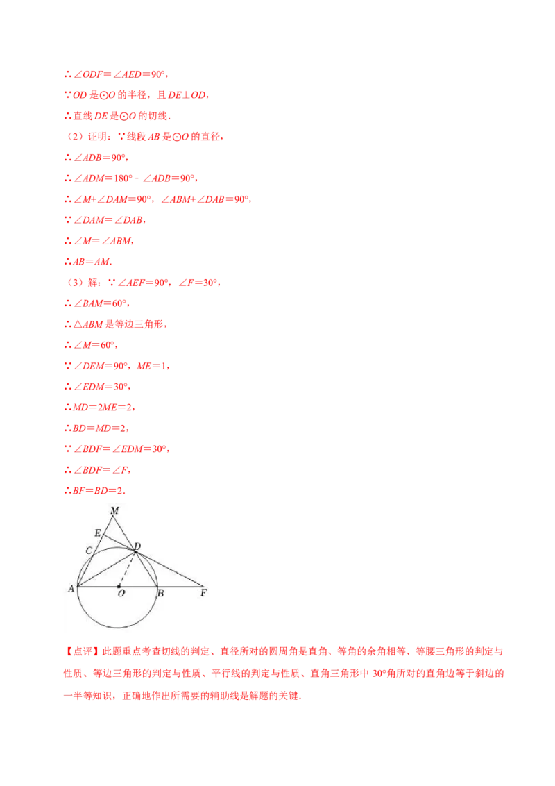 专题16点和圆、直线和圆的位置关系（9个知识点5种题型4种中考考法）（教师版）_初中数学_九年级数学上册（人教版）_常见题型通关讲解练-V3_2024版