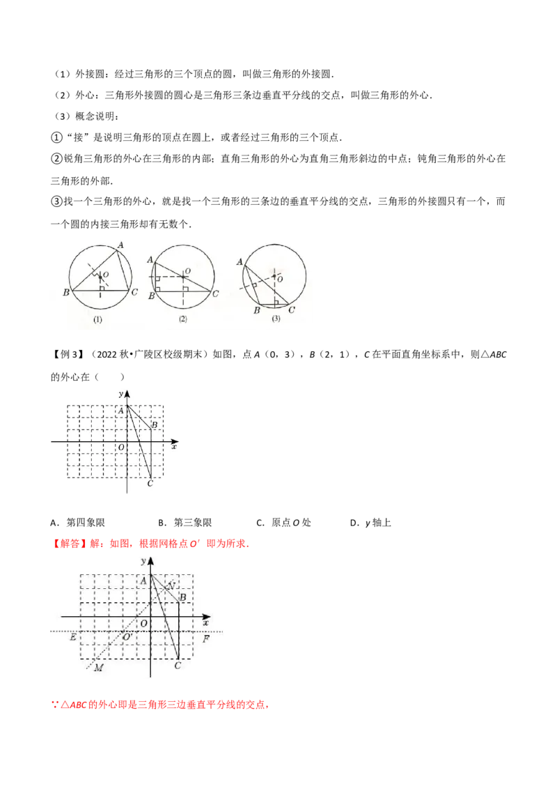 专题16点和圆、直线和圆的位置关系（9个知识点5种题型4种中考考法）（教师版）_初中数学_九年级数学上册（人教版）_常见题型通关讲解练-V3_2024版