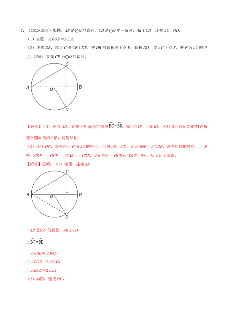 专题16点和圆、直线和圆的位置关系（9个知识点5种题型4种中考考法）（教师版）_初中数学_九年级数学上册（人教版）_常见题型通关讲解练-V3_2024版