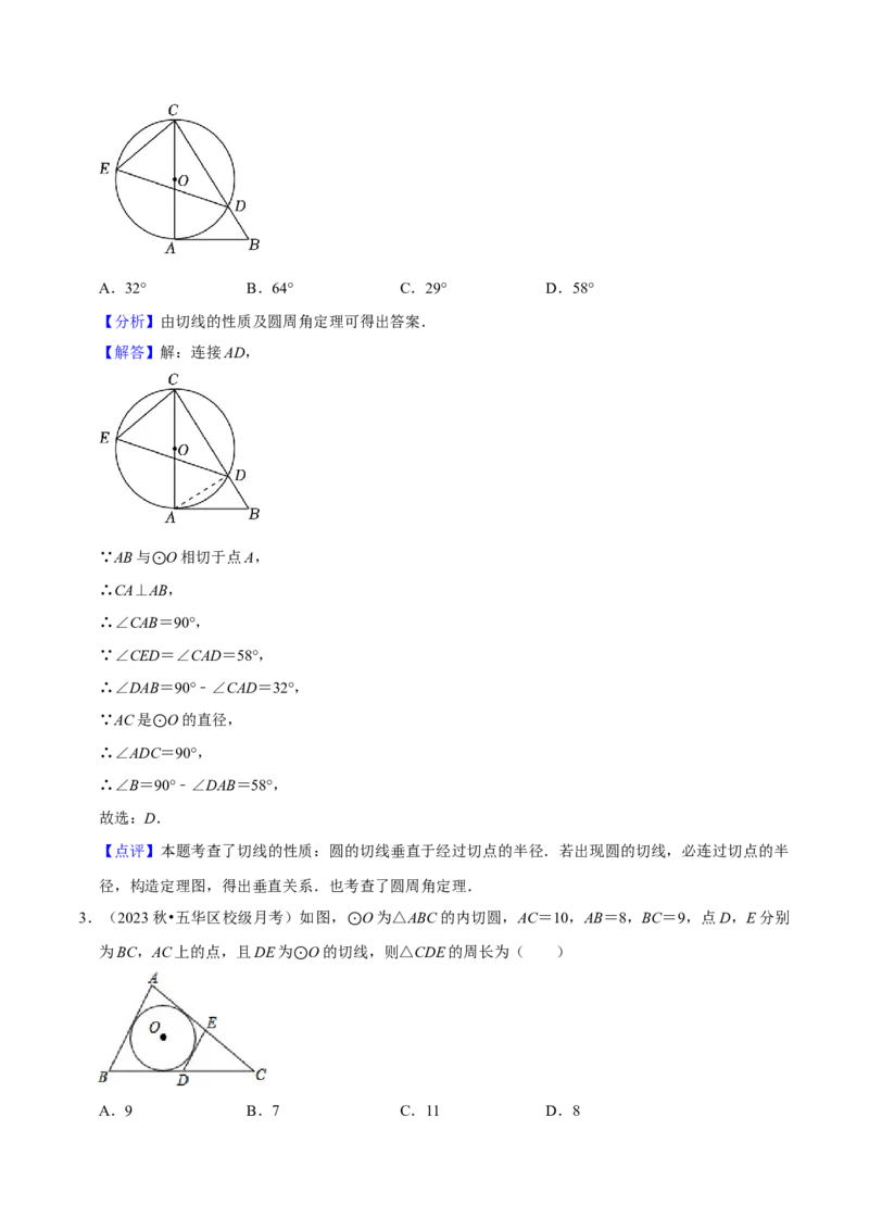 专题16点和圆、直线和圆的位置关系（9个知识点5种题型4种中考考法）（教师版）_初中数学_九年级数学上册（人教版）_常见题型通关讲解练-V3_2024版