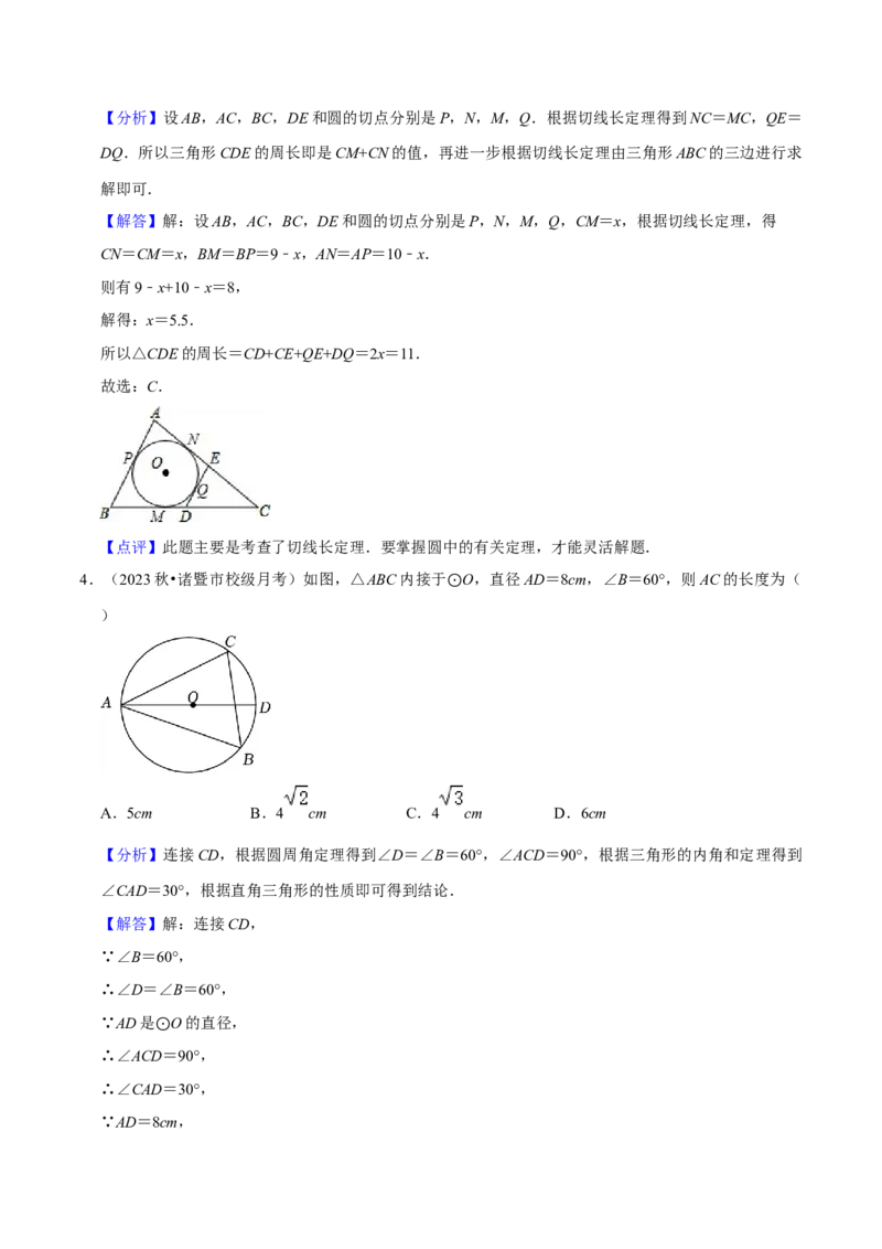 专题16点和圆、直线和圆的位置关系（9个知识点5种题型4种中考考法）（教师版）_初中数学_九年级数学上册（人教版）_常见题型通关讲解练-V3_2024版