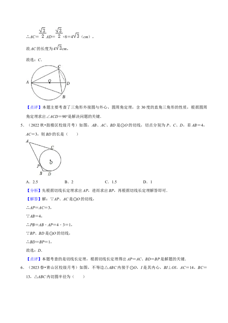 专题16点和圆、直线和圆的位置关系（9个知识点5种题型4种中考考法）（教师版）_初中数学_九年级数学上册（人教版）_常见题型通关讲解练-V3_2024版