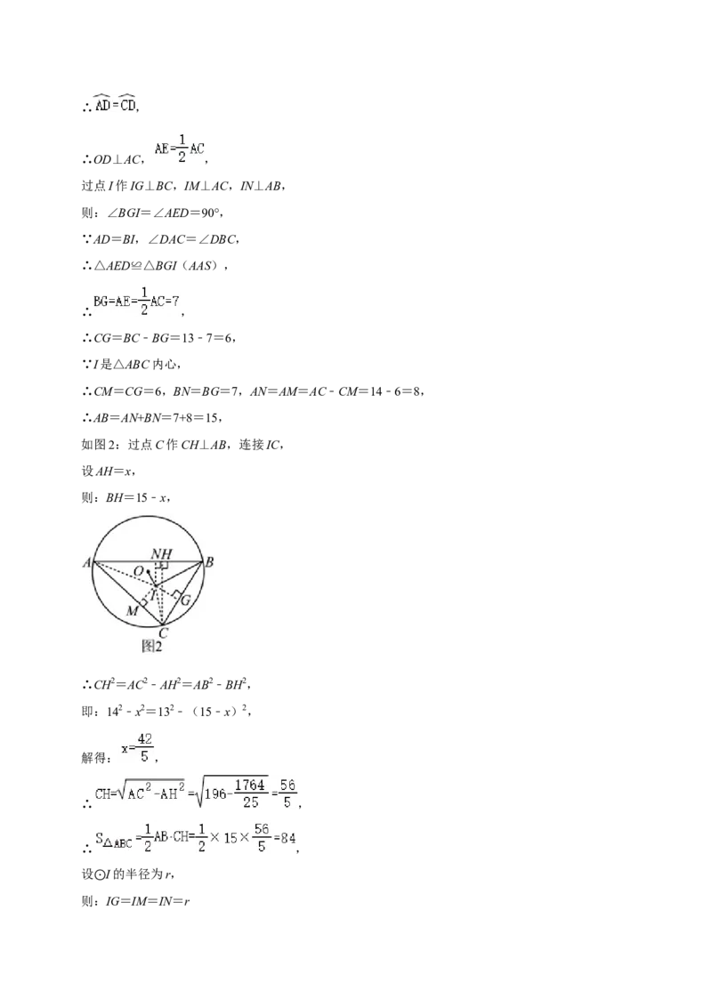 专题16点和圆、直线和圆的位置关系（9个知识点5种题型4种中考考法）（教师版）_初中数学_九年级数学上册（人教版）_常见题型通关讲解练-V3_2024版