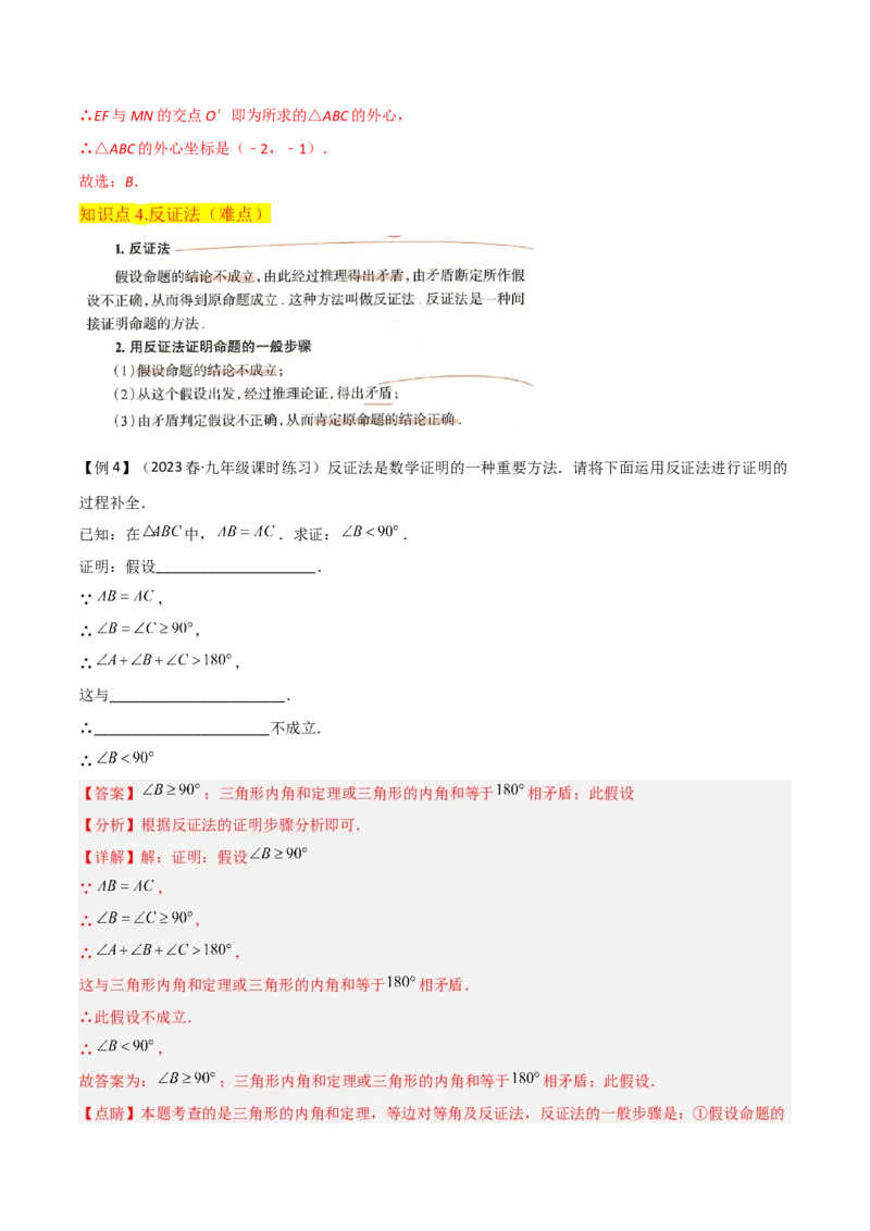 专题16点和圆、直线和圆的位置关系（9个知识点5种题型4种中考考法）（教师版）_初中数学_九年级数学上册（人教版）_常见题型通关讲解练-V3_2024版