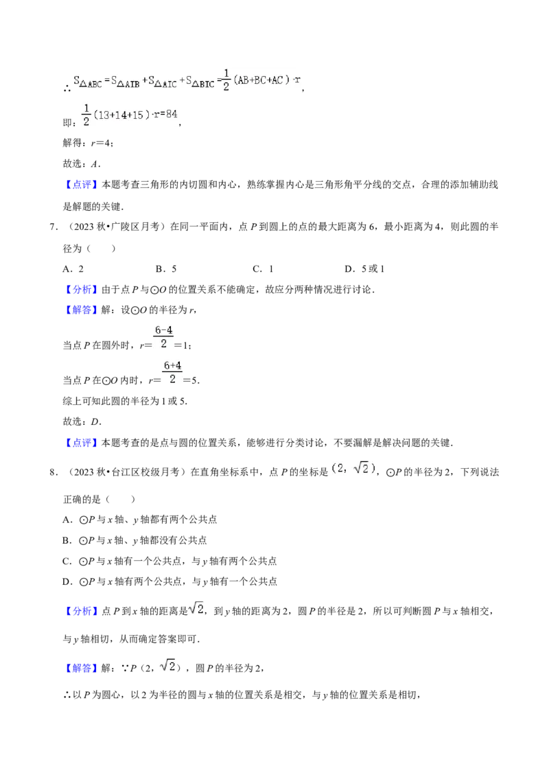 专题16点和圆、直线和圆的位置关系（9个知识点5种题型4种中考考法）（教师版）_初中数学_九年级数学上册（人教版）_常见题型通关讲解练-V3_2024版