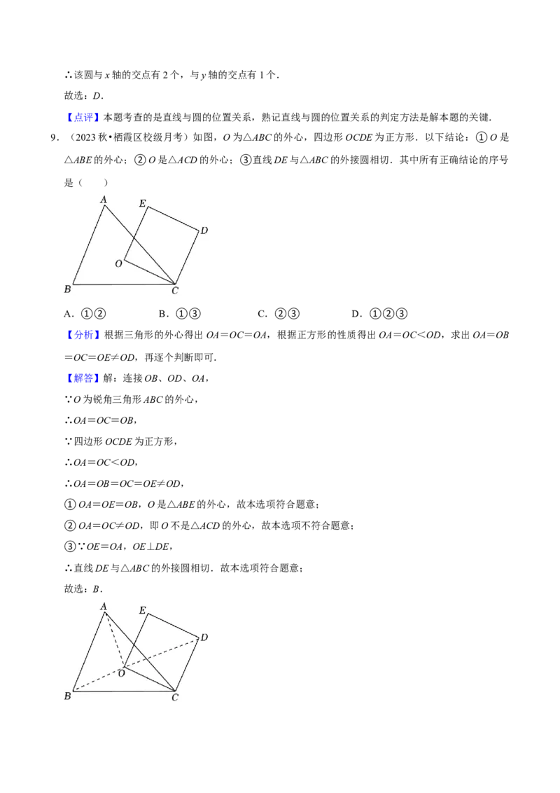 专题16点和圆、直线和圆的位置关系（9个知识点5种题型4种中考考法）（教师版）_初中数学_九年级数学上册（人教版）_常见题型通关讲解练-V3_2024版