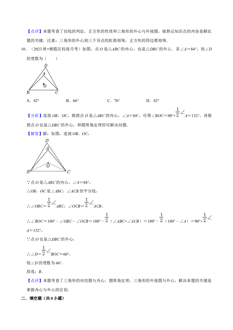 专题16点和圆、直线和圆的位置关系（9个知识点5种题型4种中考考法）（教师版）_初中数学_九年级数学上册（人教版）_常见题型通关讲解练-V3_2024版