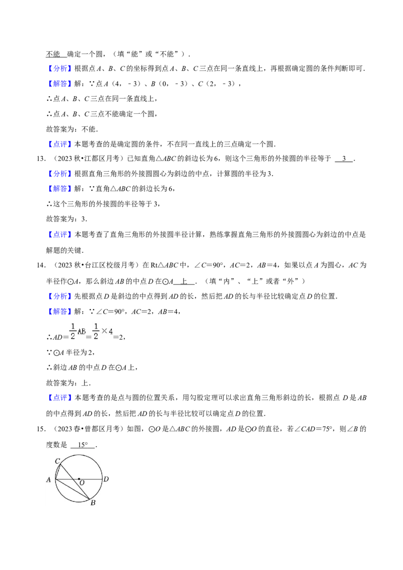 专题16点和圆、直线和圆的位置关系（9个知识点5种题型4种中考考法）（教师版）_初中数学_九年级数学上册（人教版）_常见题型通关讲解练-V3_2024版