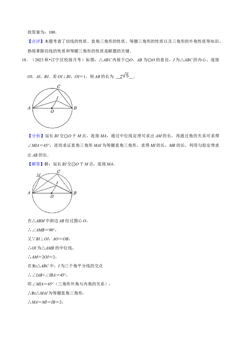 专题16点和圆、直线和圆的位置关系（9个知识点5种题型4种中考考法）（教师版）_初中数学_九年级数学上册（人教版）_常见题型通关讲解练-V3_2024版