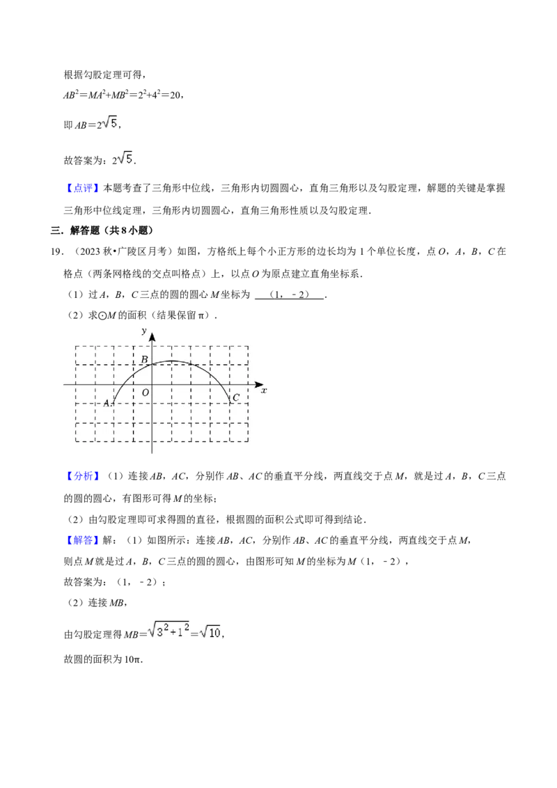 专题16点和圆、直线和圆的位置关系（9个知识点5种题型4种中考考法）（教师版）_初中数学_九年级数学上册（人教版）_常见题型通关讲解练-V3_2024版