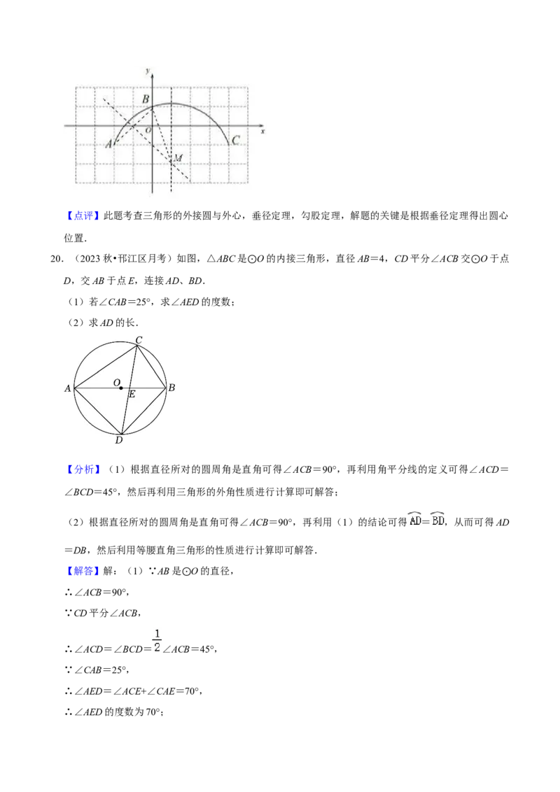 专题16点和圆、直线和圆的位置关系（9个知识点5种题型4种中考考法）（教师版）_初中数学_九年级数学上册（人教版）_常见题型通关讲解练-V3_2024版