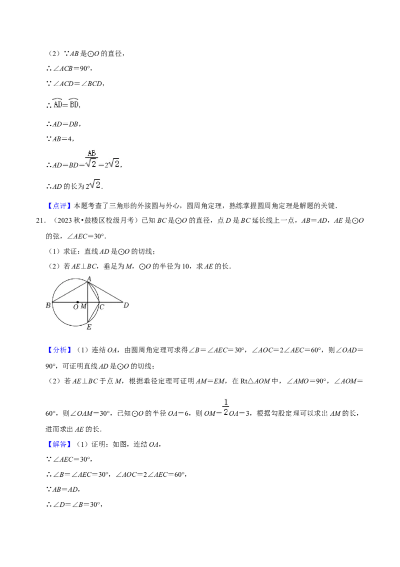 专题16点和圆、直线和圆的位置关系（9个知识点5种题型4种中考考法）（教师版）_初中数学_九年级数学上册（人教版）_常见题型通关讲解练-V3_2024版