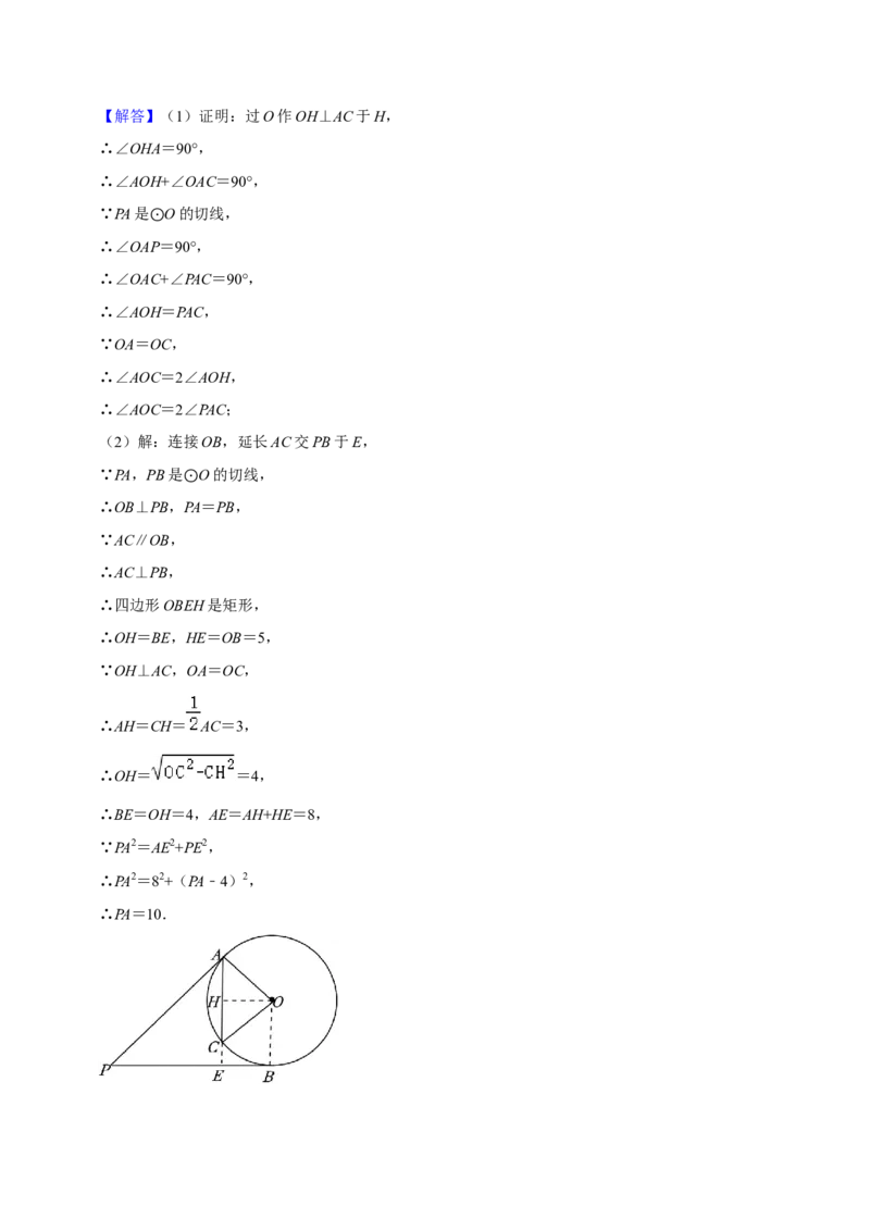 专题16点和圆、直线和圆的位置关系（9个知识点5种题型4种中考考法）（教师版）_初中数学_九年级数学上册（人教版）_常见题型通关讲解练-V3_2024版
