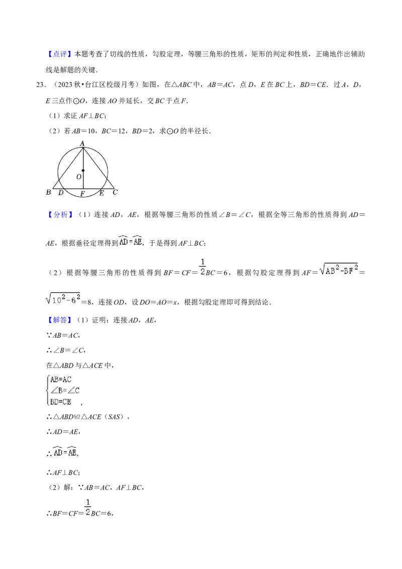 专题16点和圆、直线和圆的位置关系（9个知识点5种题型4种中考考法）（教师版）_初中数学_九年级数学上册（人教版）_常见题型通关讲解练-V3_2024版