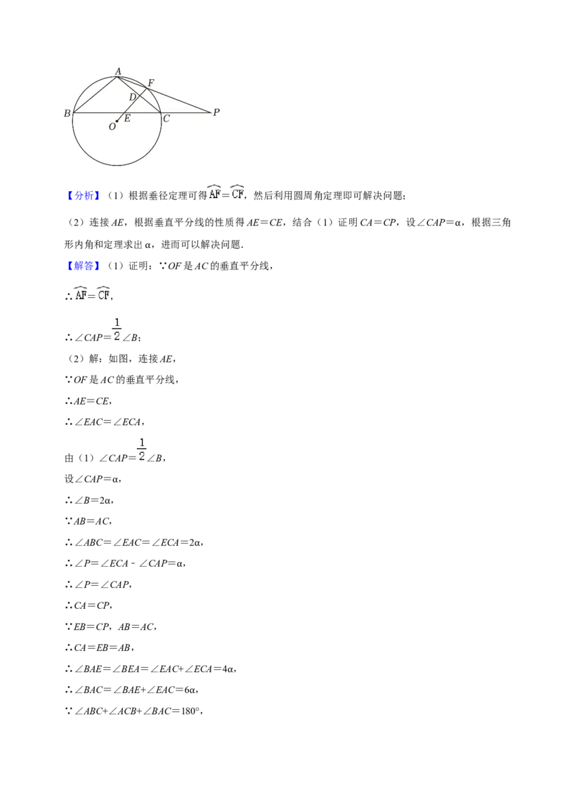 专题16点和圆、直线和圆的位置关系（9个知识点5种题型4种中考考法）（教师版）_初中数学_九年级数学上册（人教版）_常见题型通关讲解练-V3_2024版